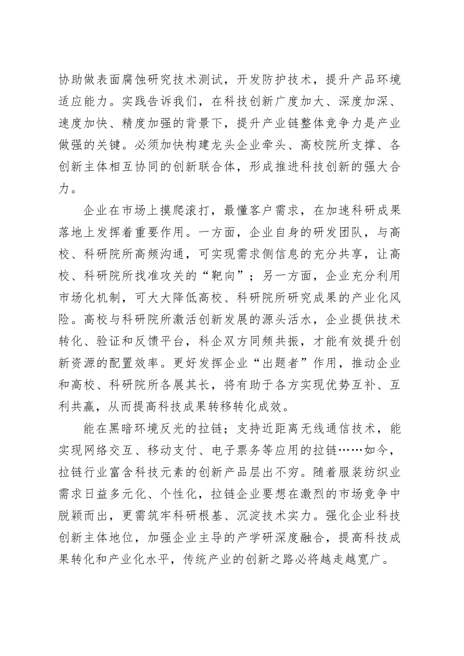 协同创新助力拉链“飞天”（微观）_第2页