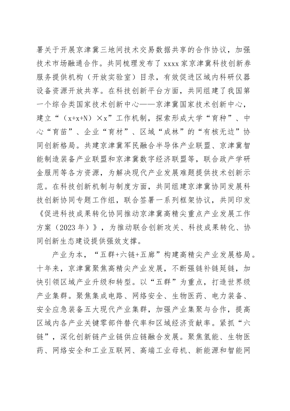 协同发力 推动京津冀产业高质量发展_第2页