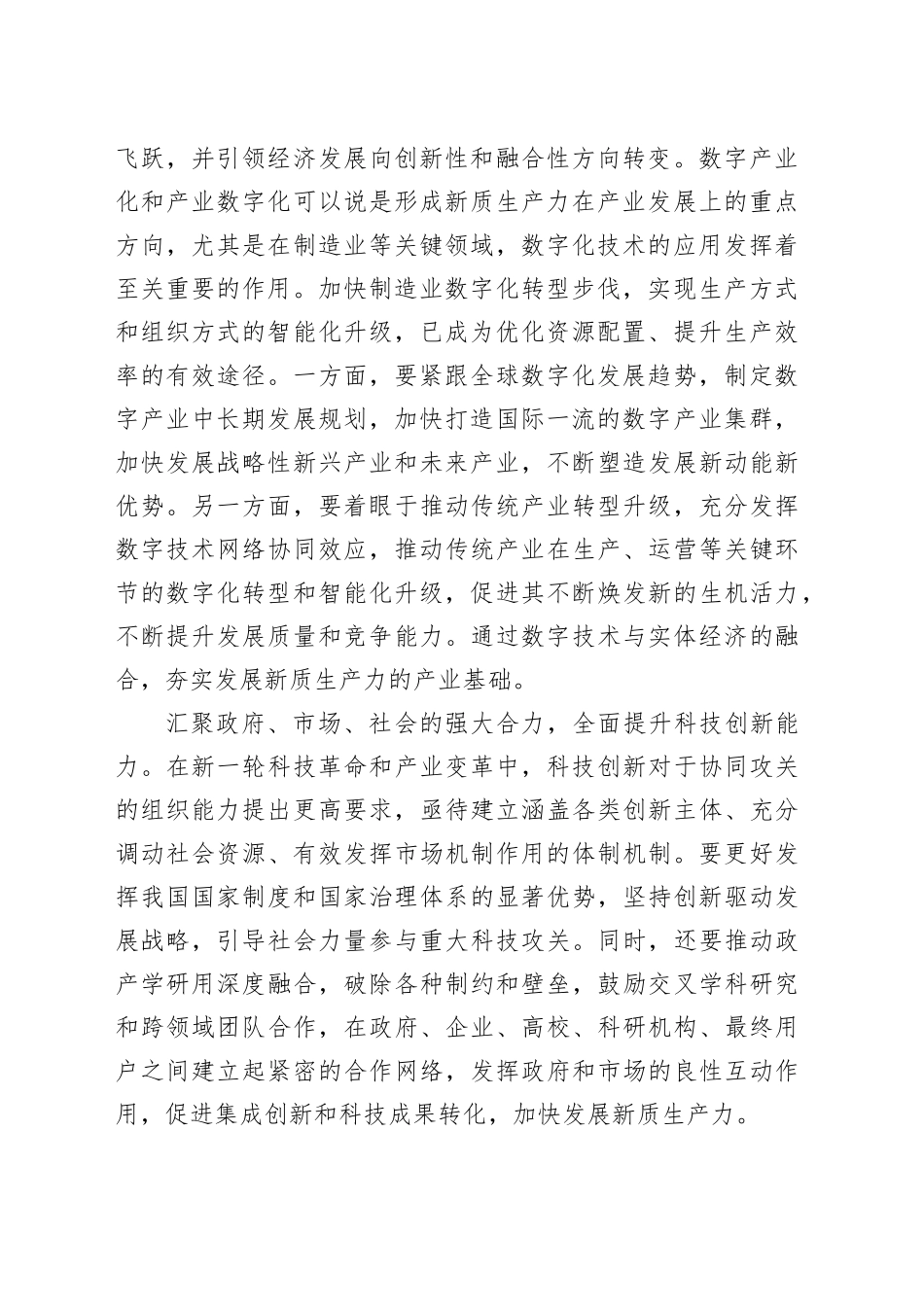 协同发力推进科技创新_第2页