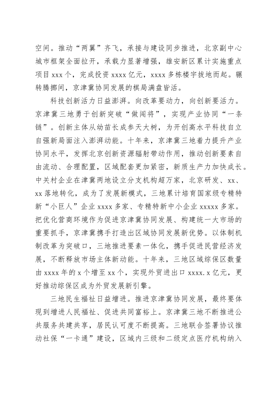 协同发展持续向纵深推进，不断创造更多优异成绩_第2页