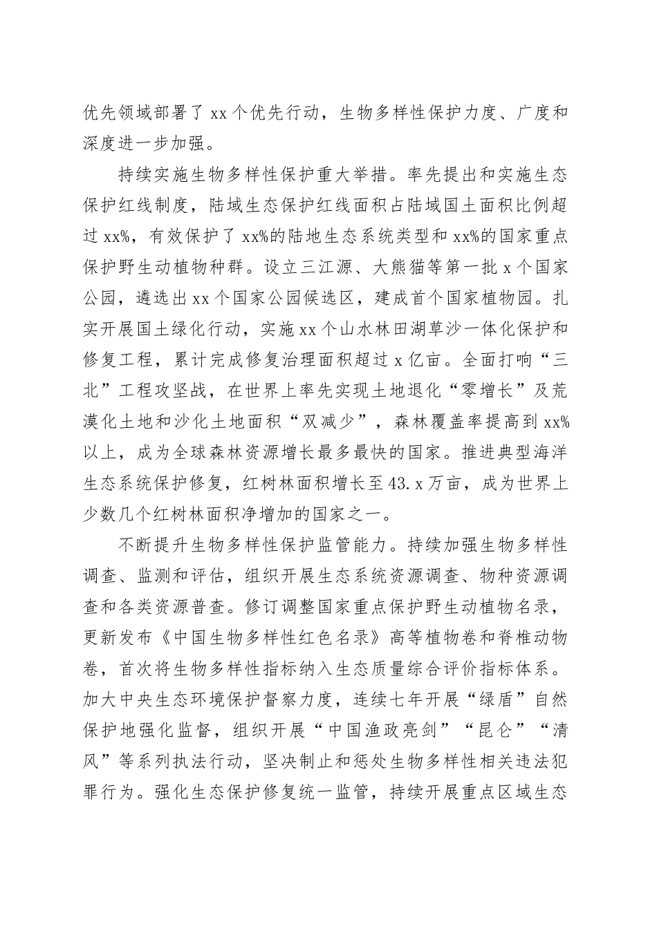 携手出发 共建万物和谐的美丽家园_第2页