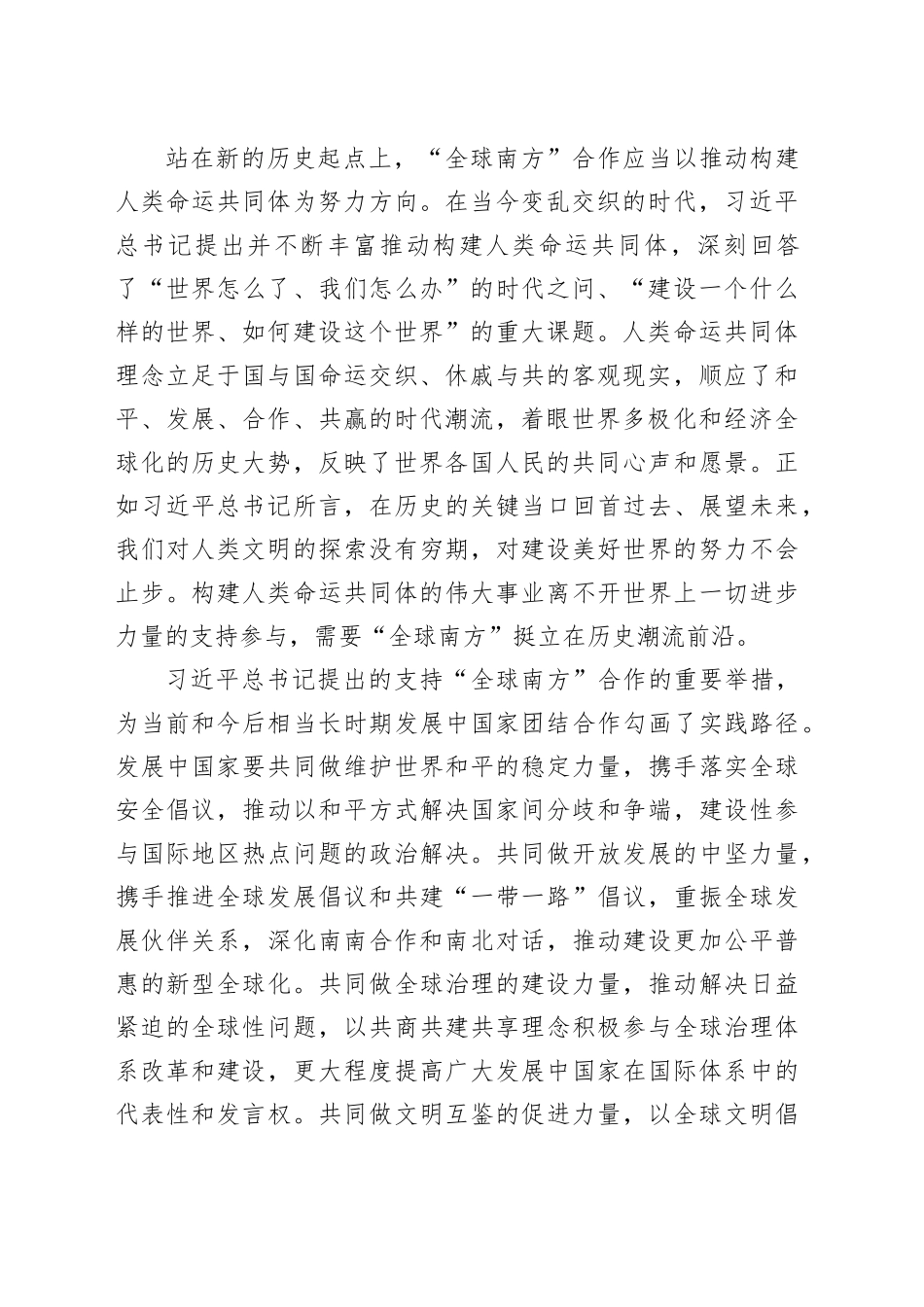 携手共建更加开放包容的＂全球南方＂_第2页