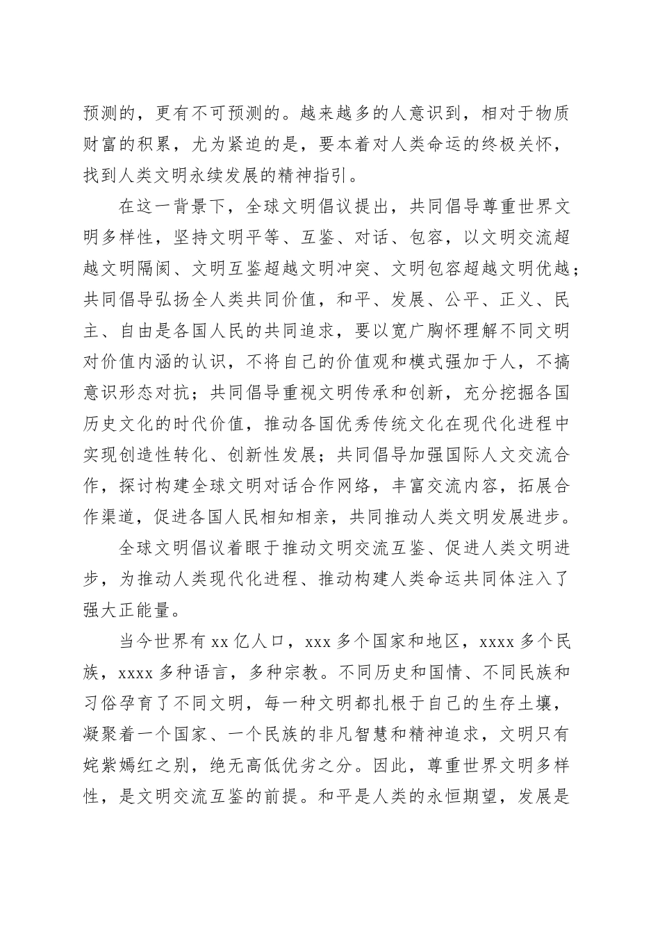 携手铺就人类文明相得益彰光明大道_第2页