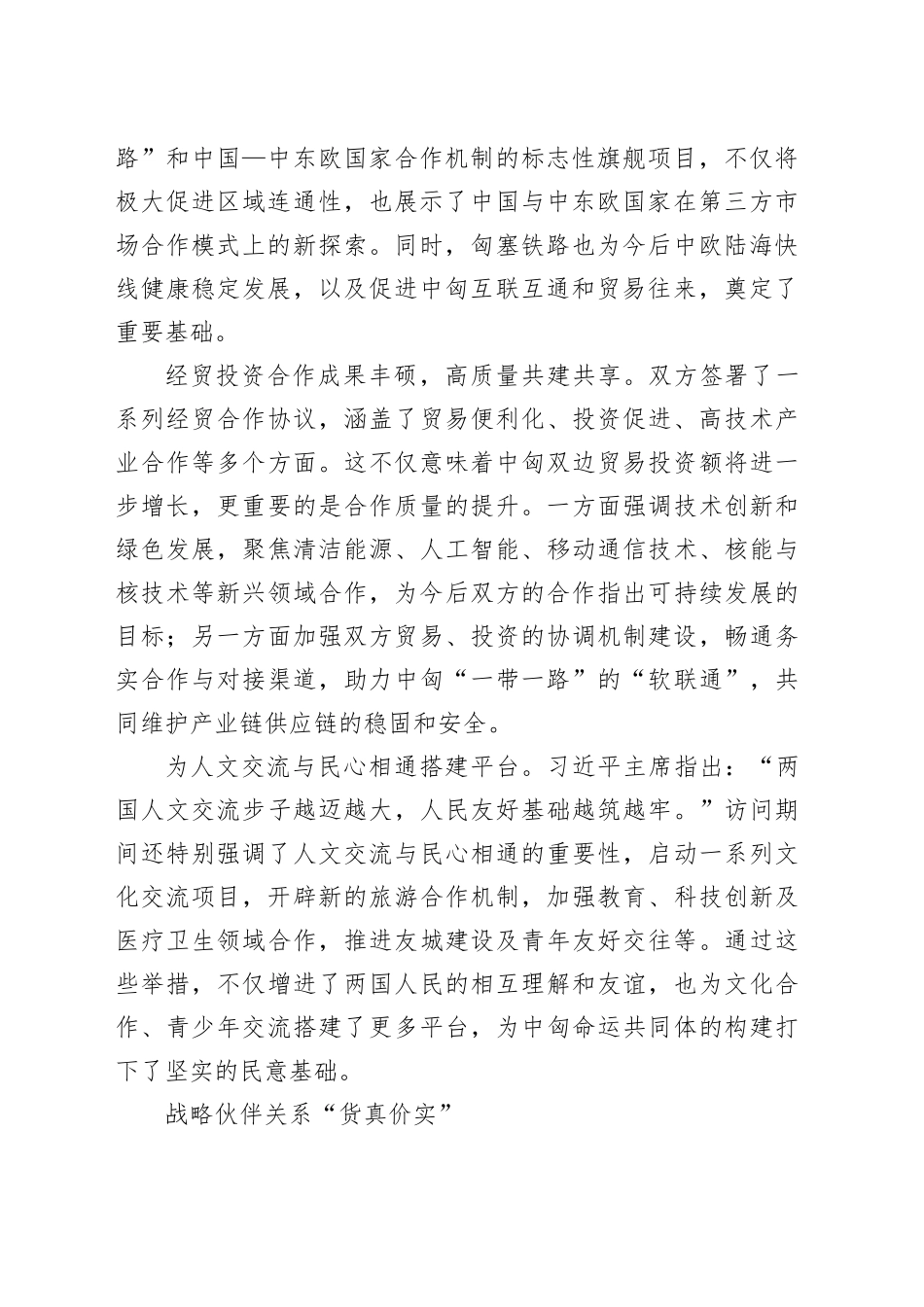 携手推动中匈关系驶入＂黄金航道＂_第2页