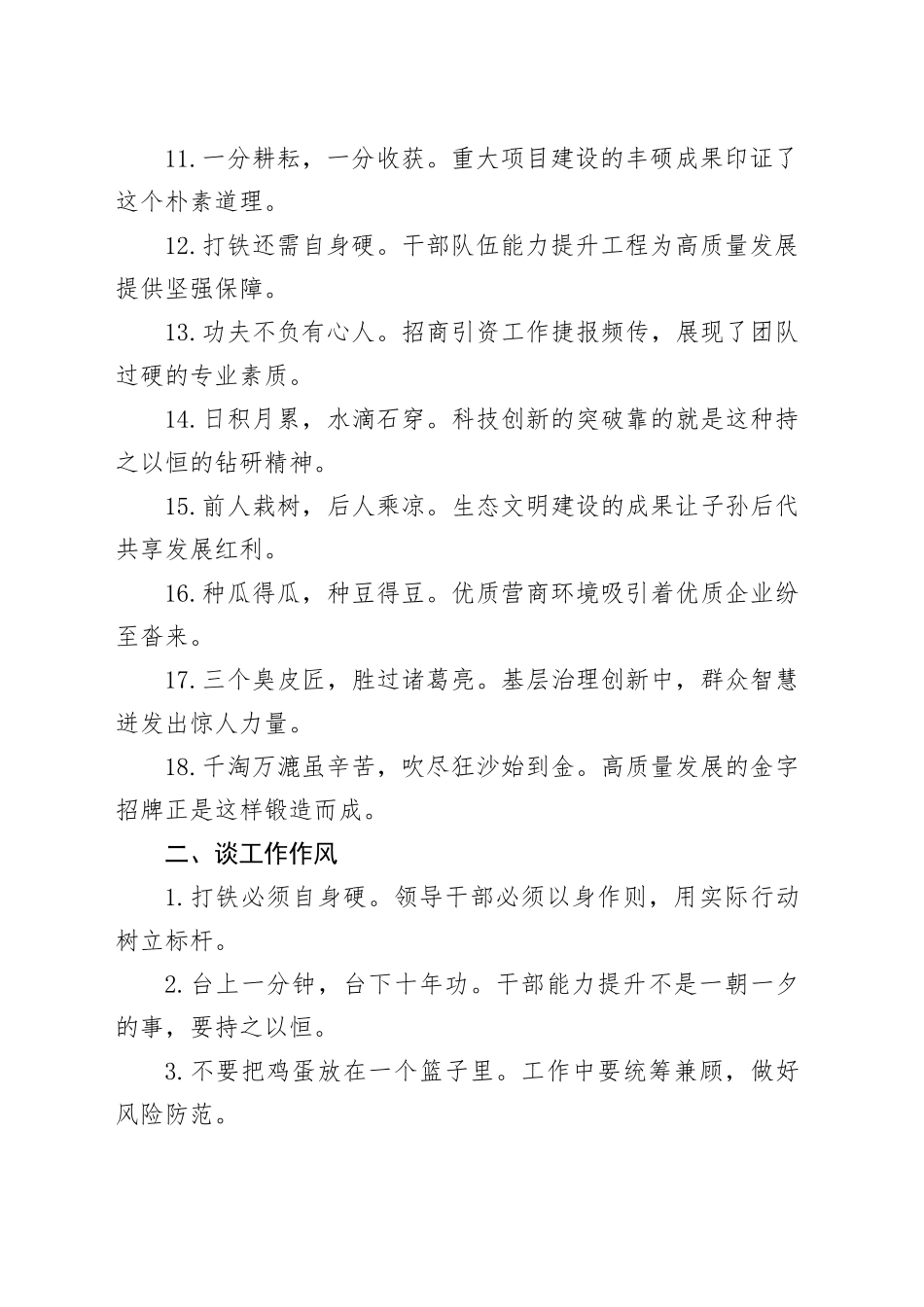 写材料“俗语金句”54组_第2页