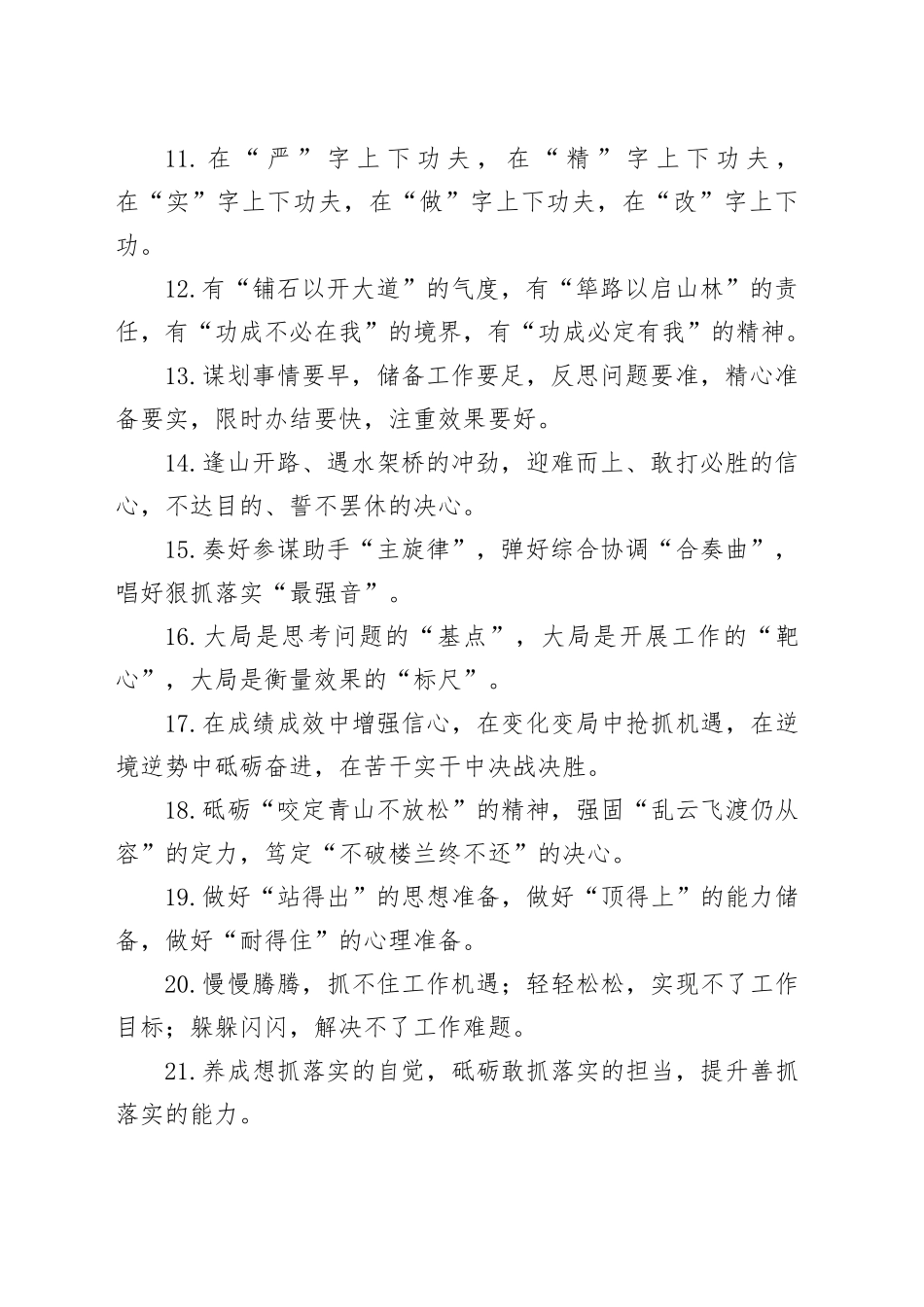 写材料常用金句40例_第2页