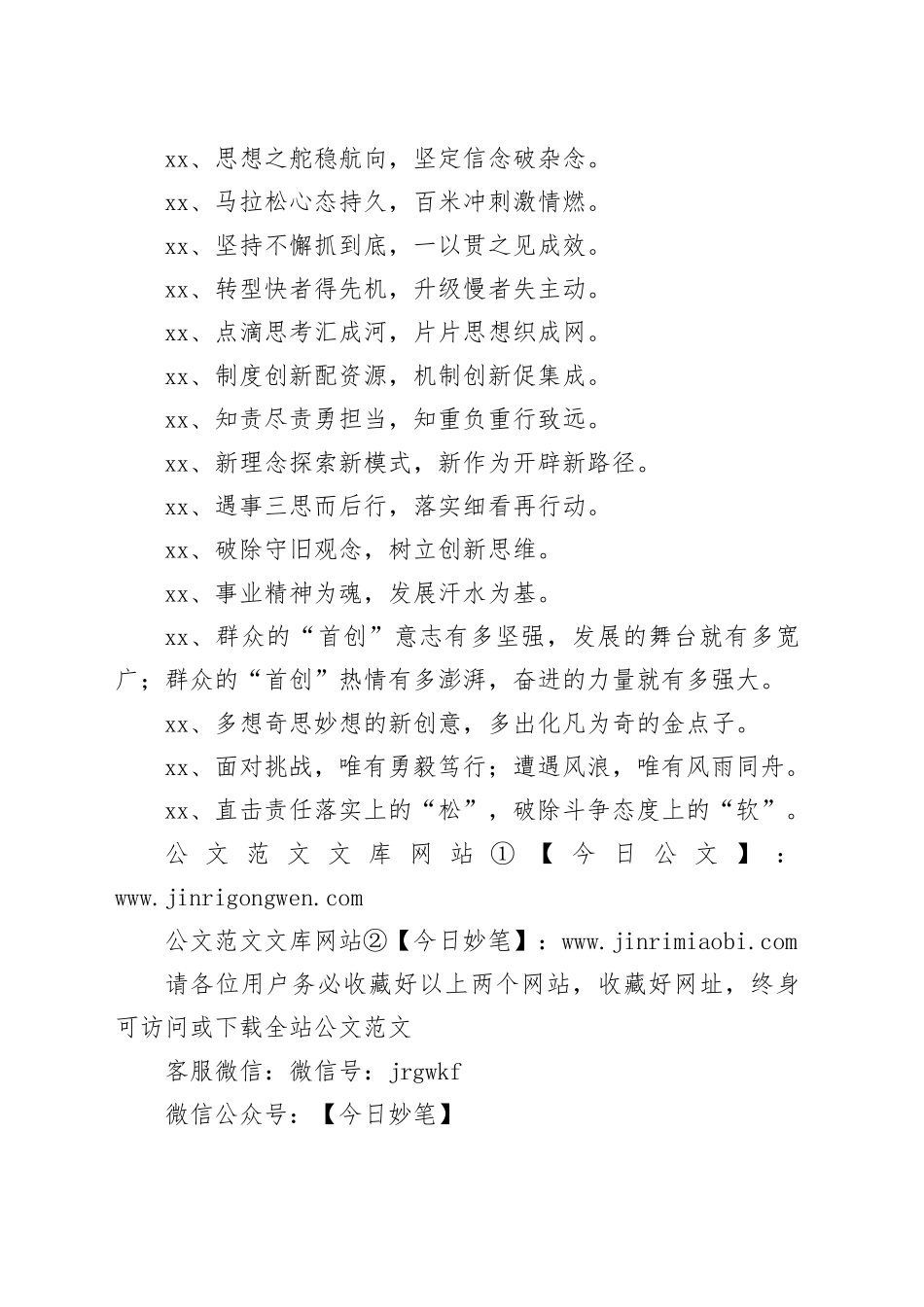 写材料对偶金句35例_第2页