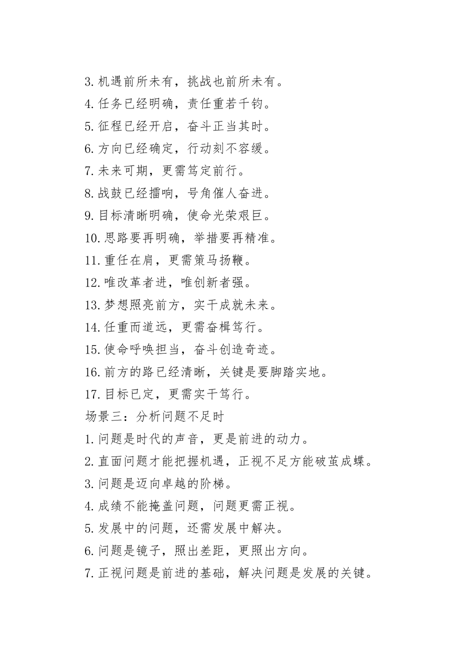 写材料过渡金句51例_第2页