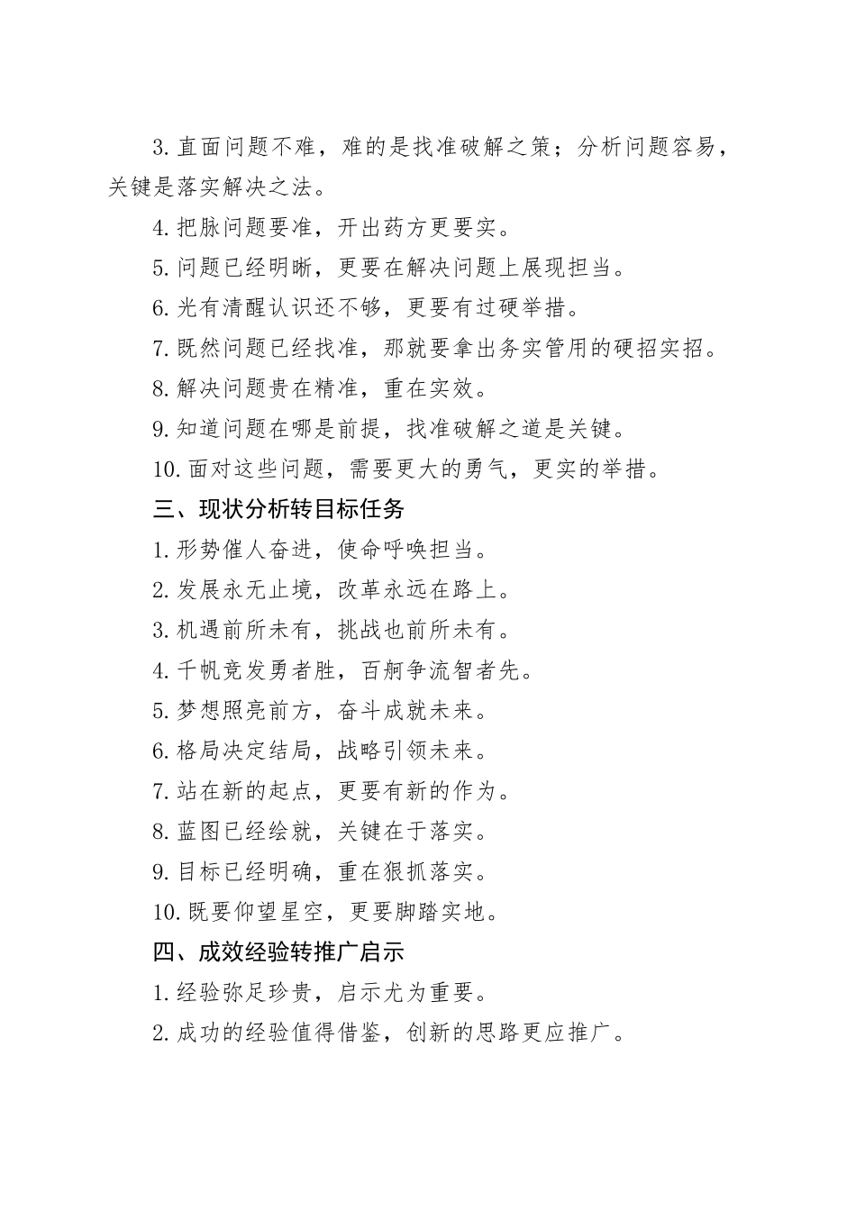 写材料过渡句50例_第2页