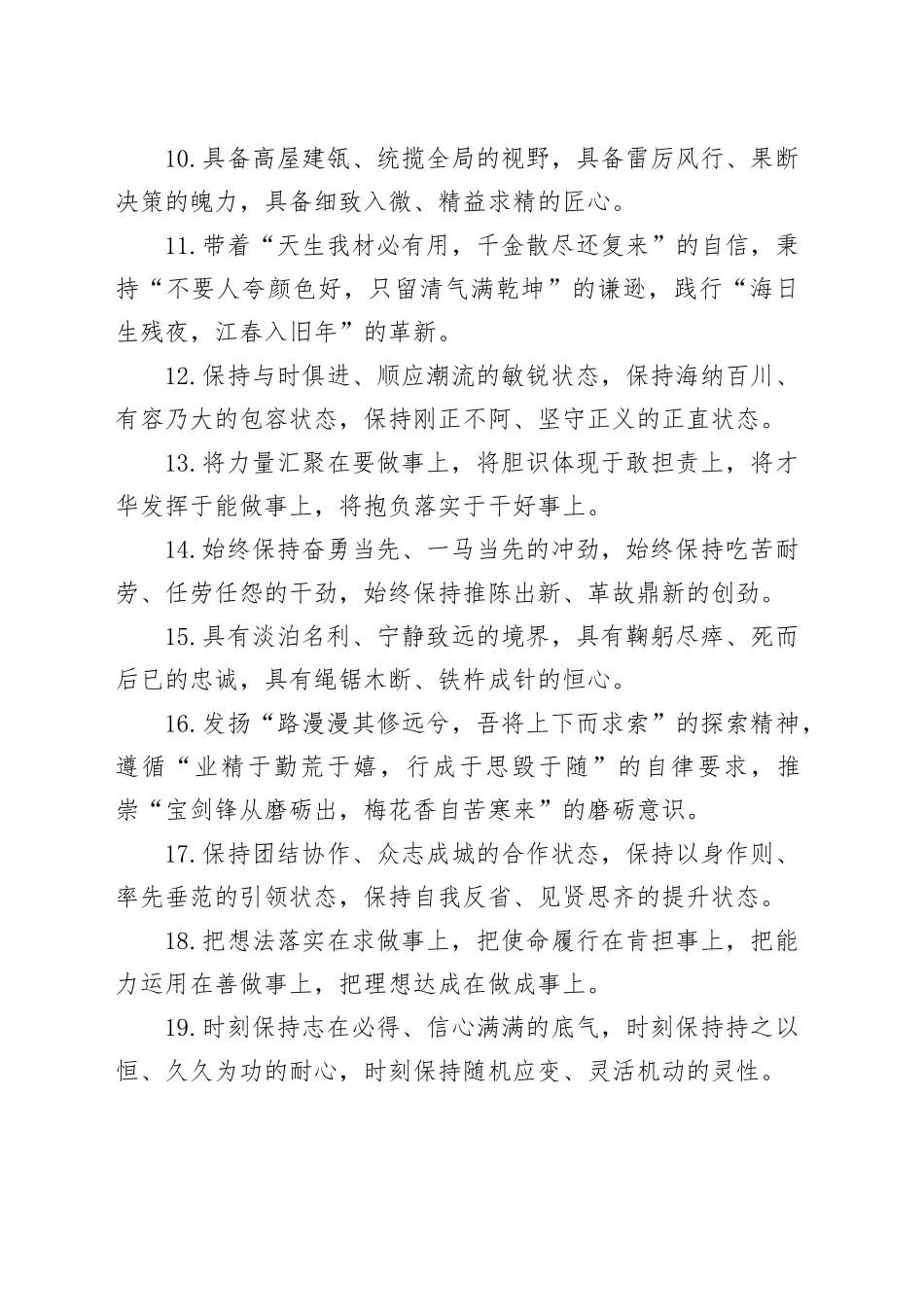 写材料亮点金句25例_第2页