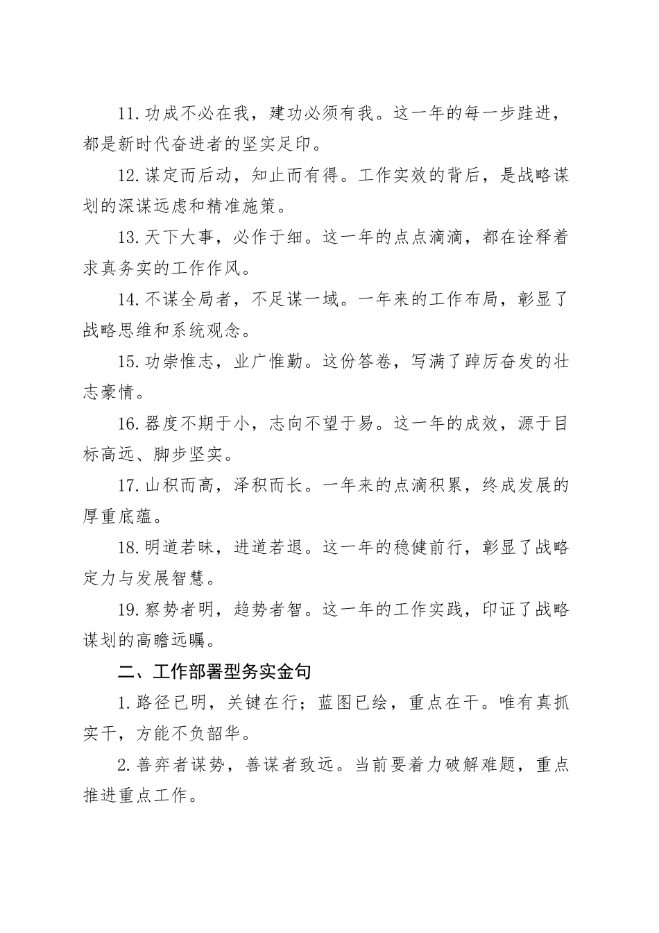 写材料亮点金句57例_第2页