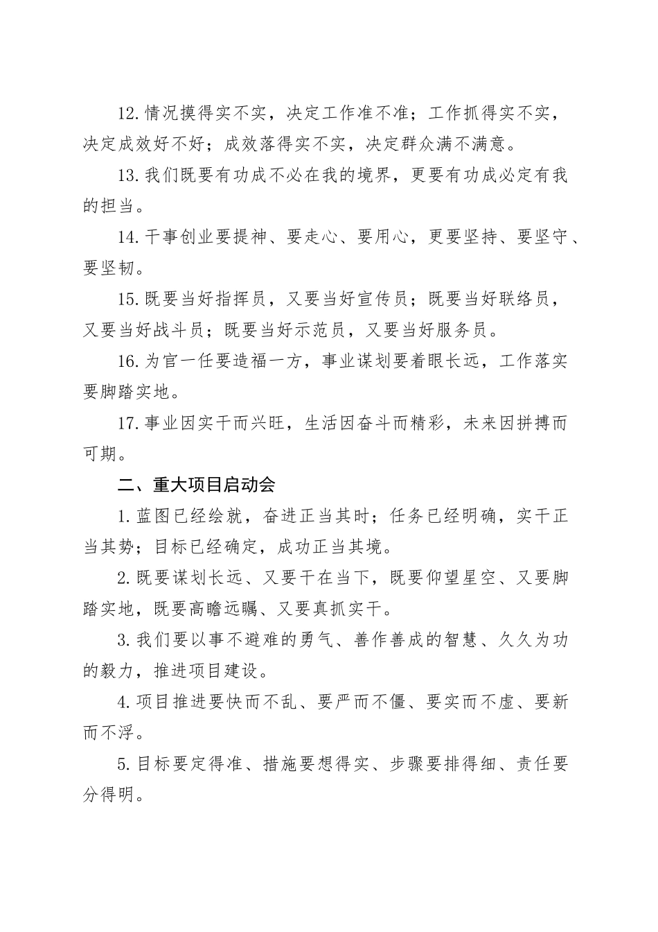 写材料亮点排比金句50例_第2页