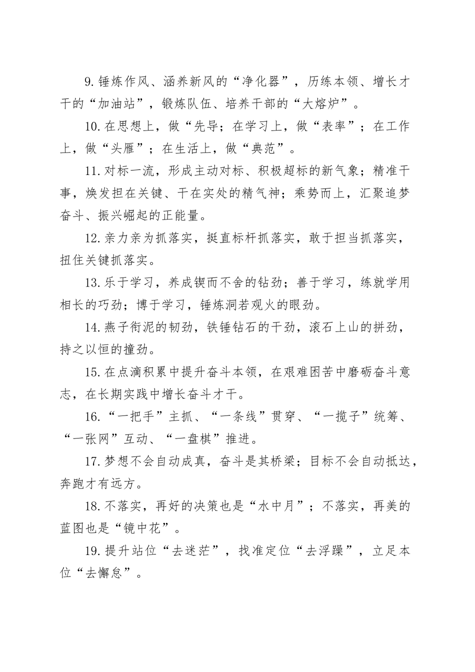 写材料排比金句40例_第2页