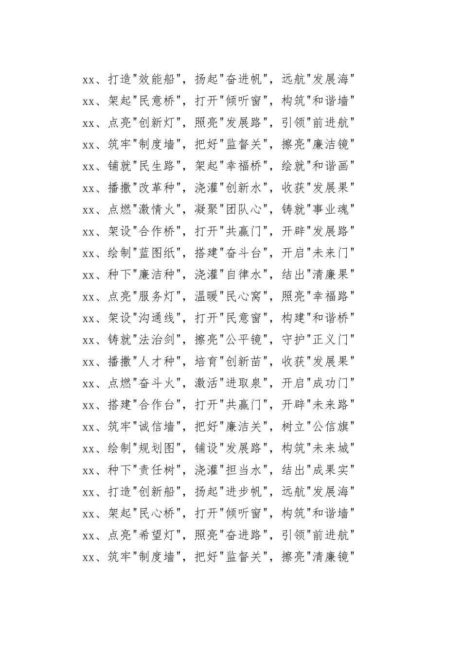 写材料三字比喻金句45例_第2页