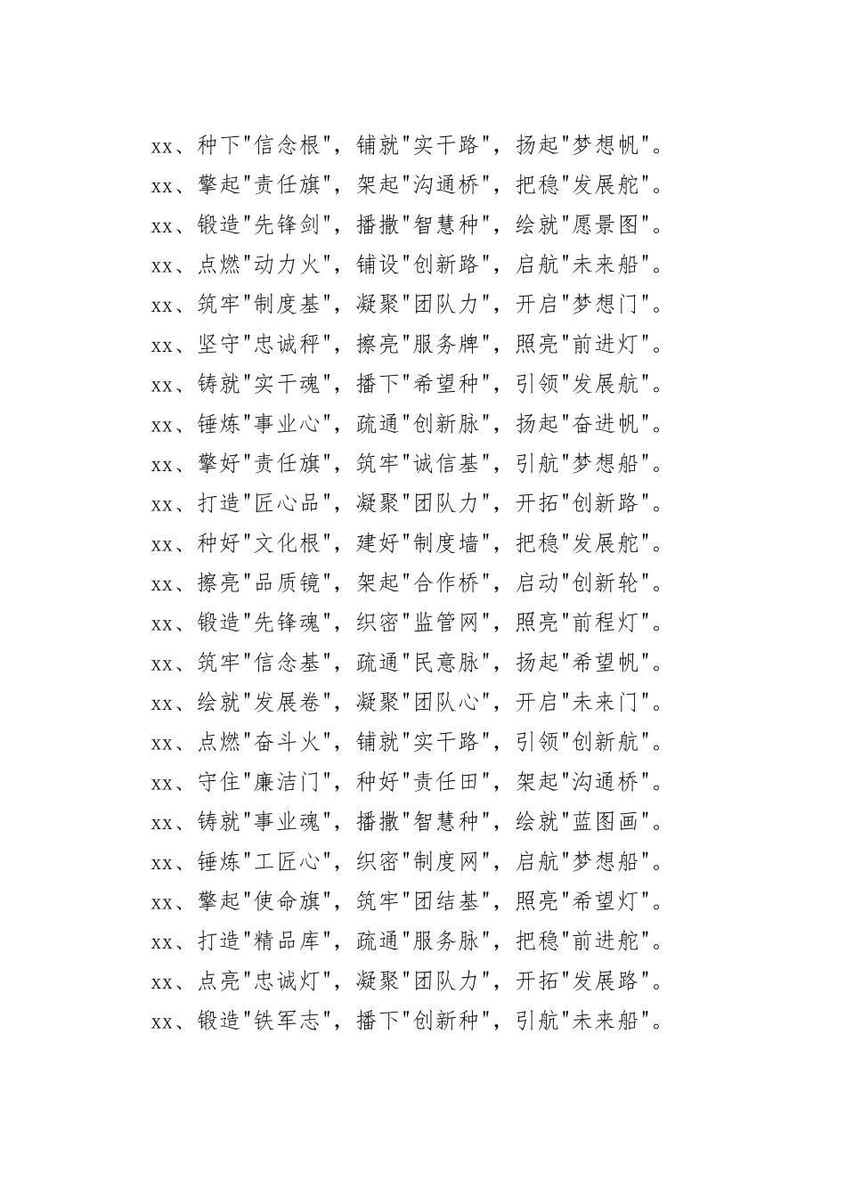 写材料三字比喻金句55组_第2页