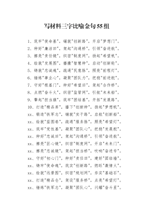 写材料三字比喻金句55组