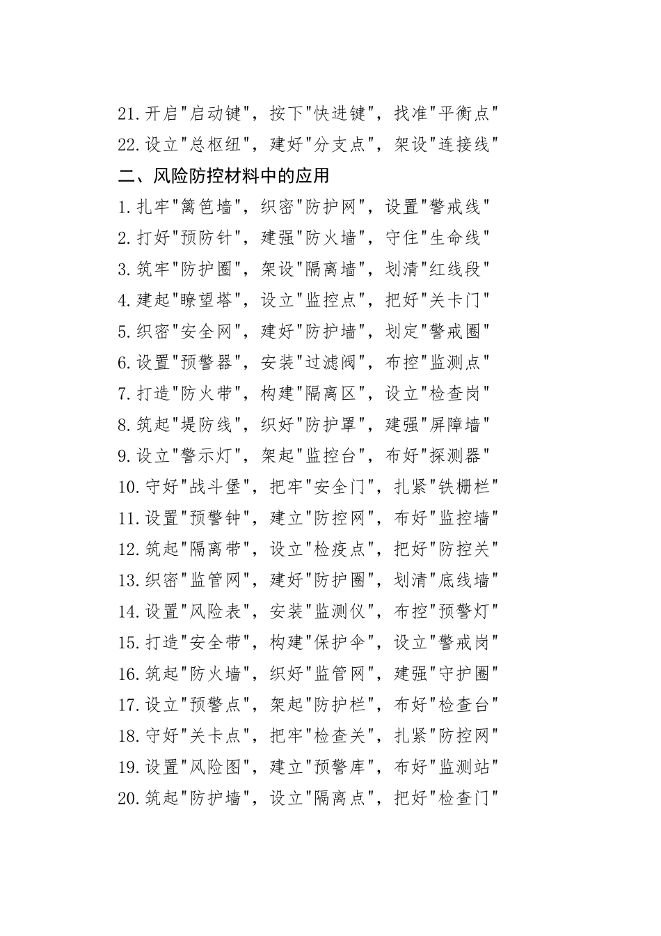 写材料三字比喻金句66例_第2页