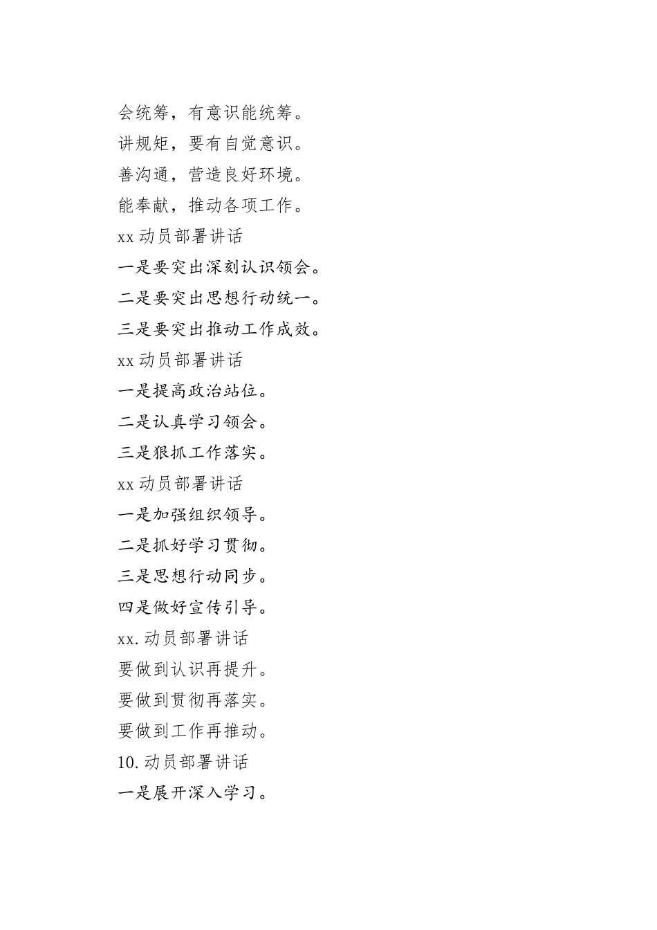 写材料实用动员部署讲话类提纲集锦（36条）_第2页