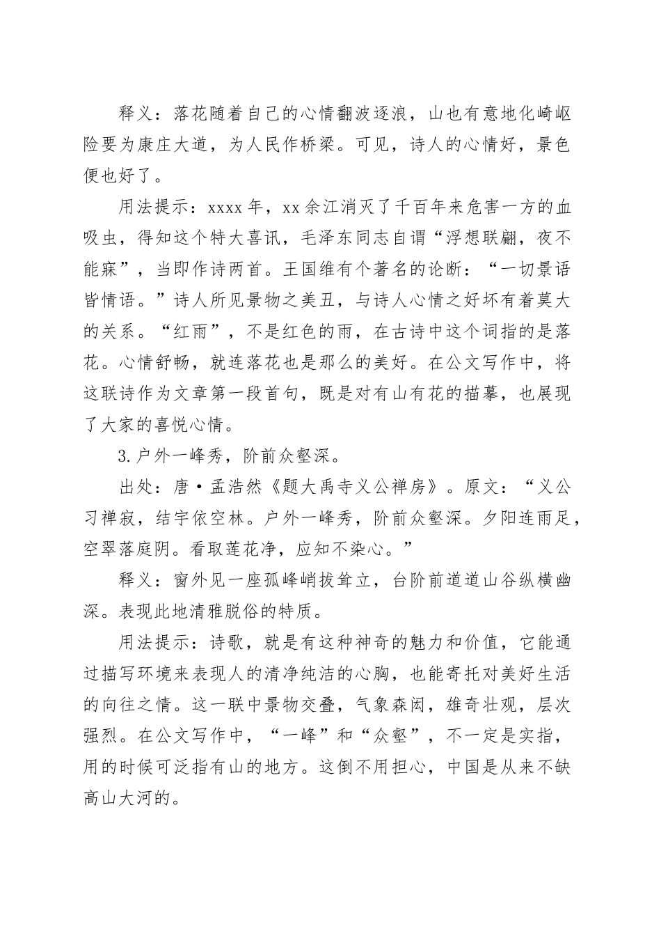 写材料实用风景主题用典集锦（14条）_第2页