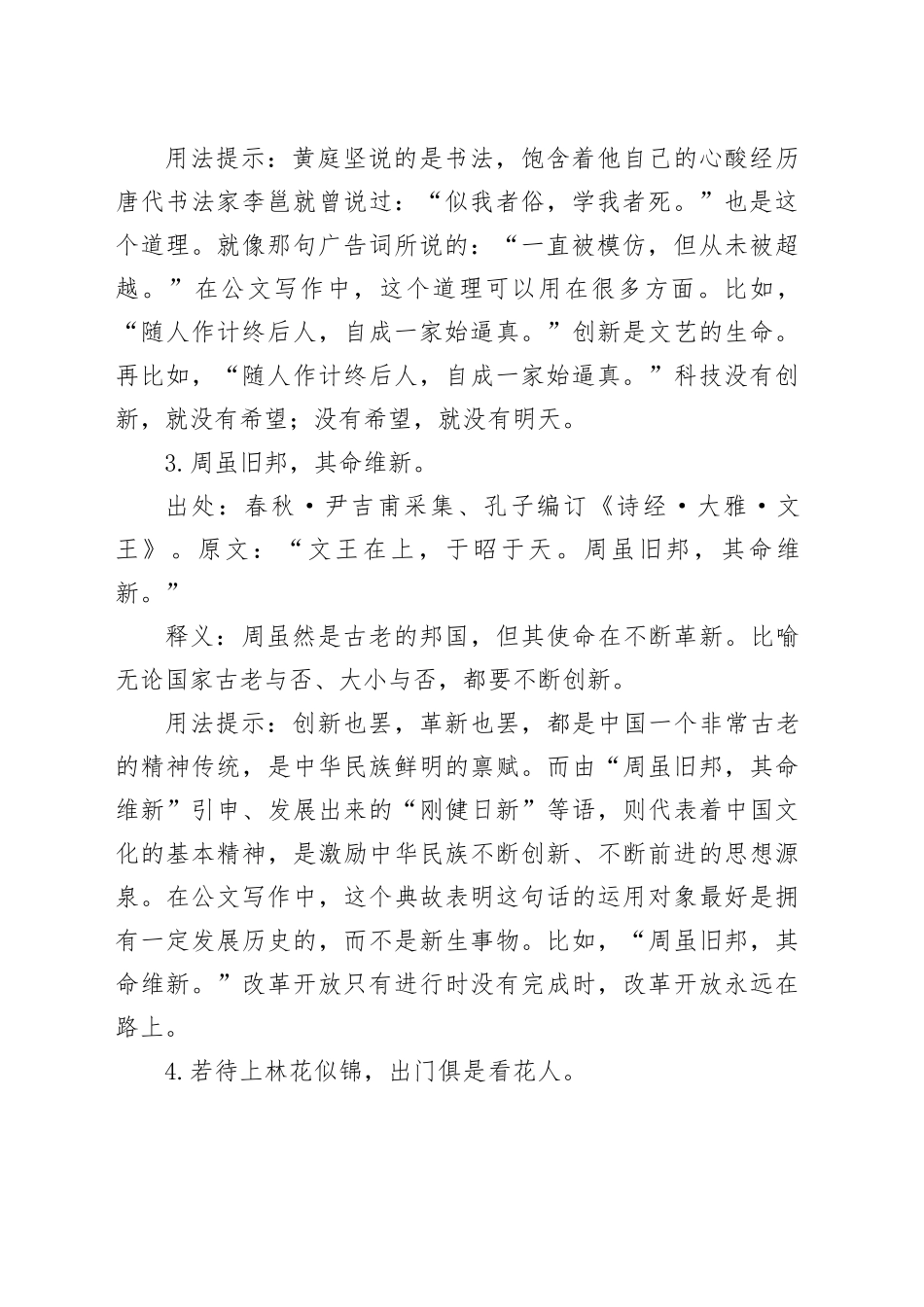 写材料实用改革创新主题用典集锦（15条）_第2页