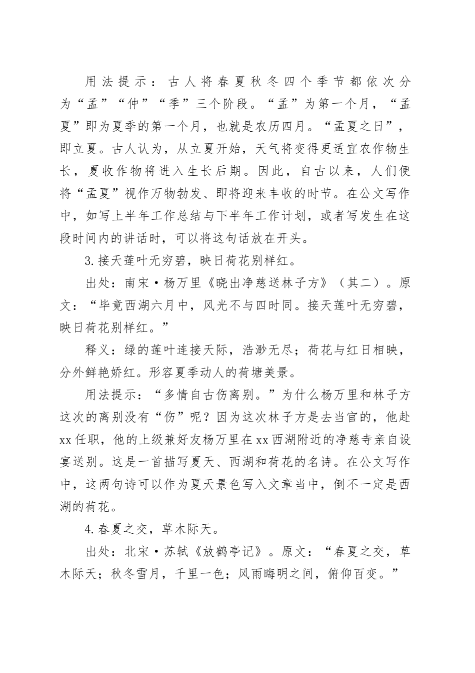 写材料实用季节主题用典集锦（40条）_第2页