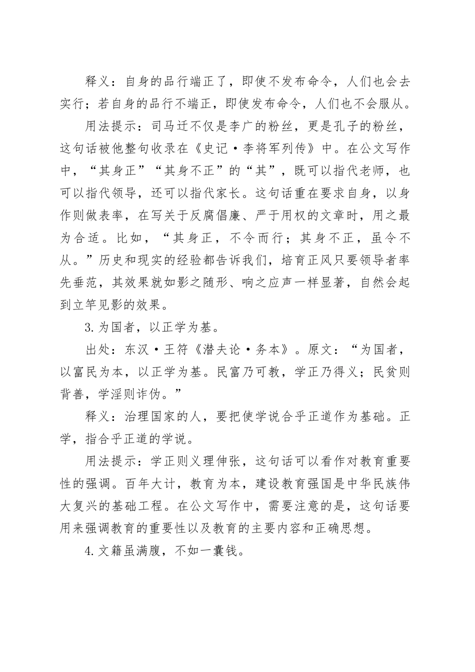 写材料实用教育主题用典集锦（13条）_第2页