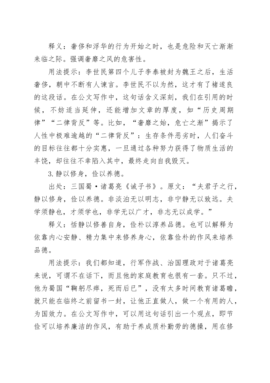 写材料实用节俭（不贪）主题用典集锦（25条）_第2页