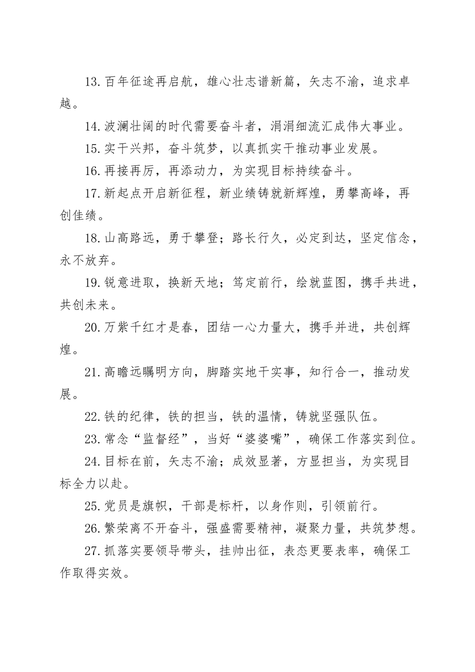 写材料实用金句50例_第2页