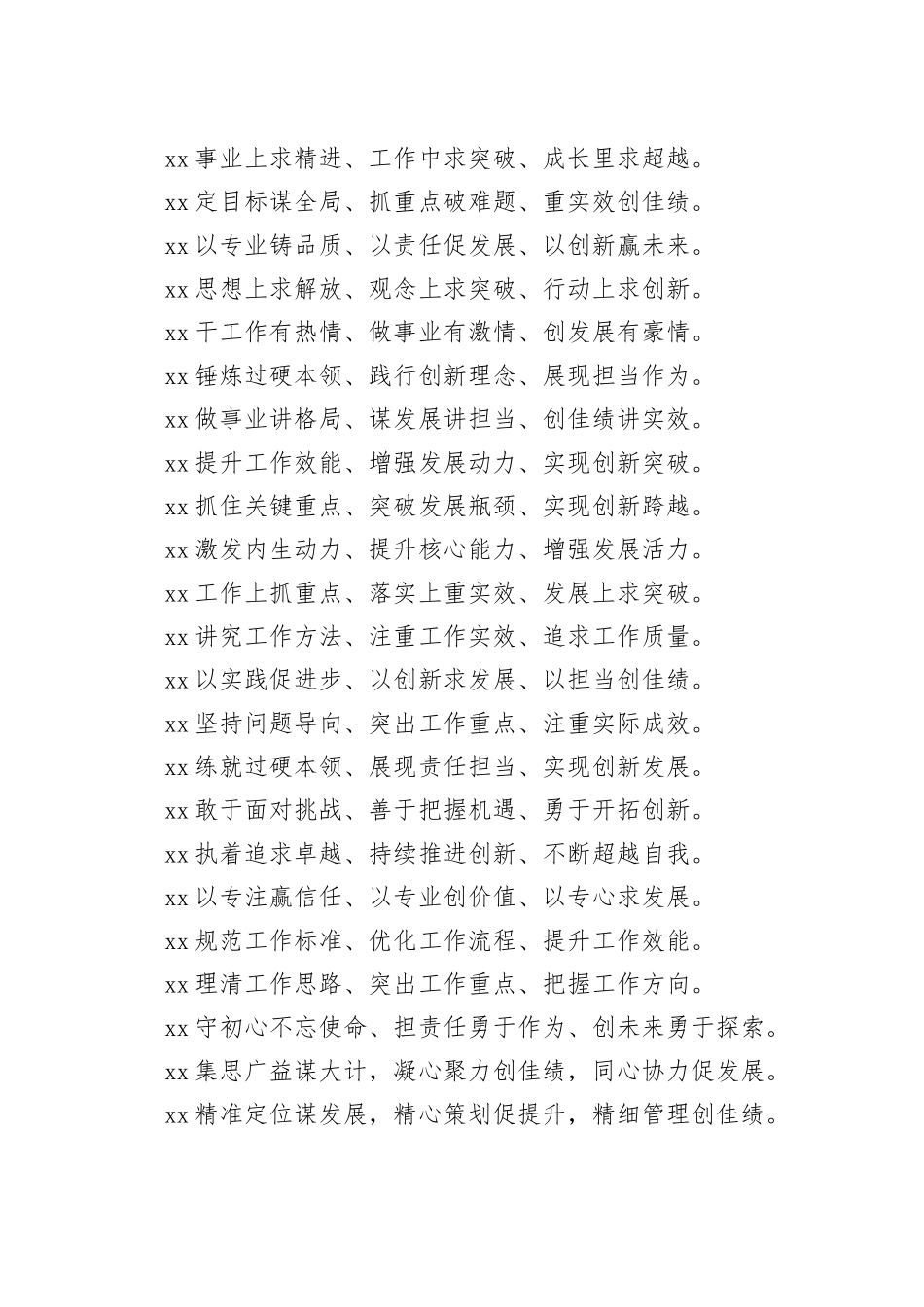 写材料实用金句集锦（88句）_第2页