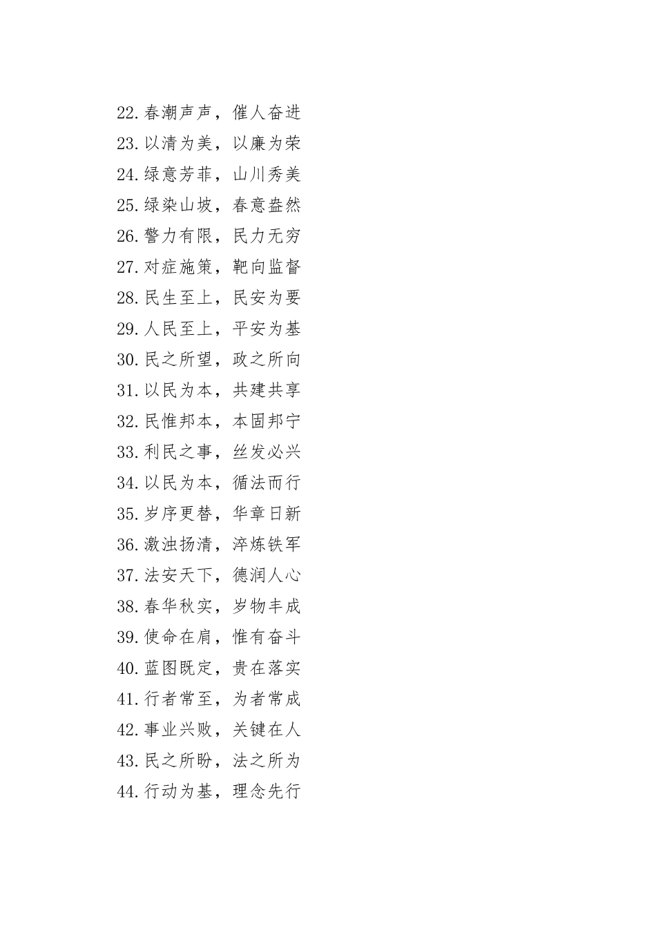 写材料实用金句集锦（956条）_第2页