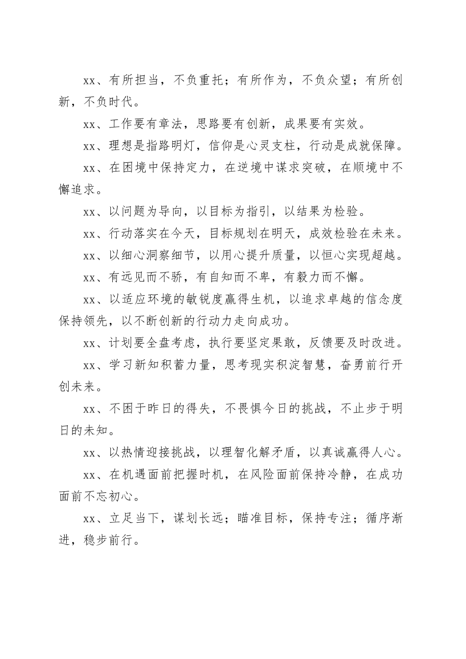 写材料实用排比金句45例_第2页