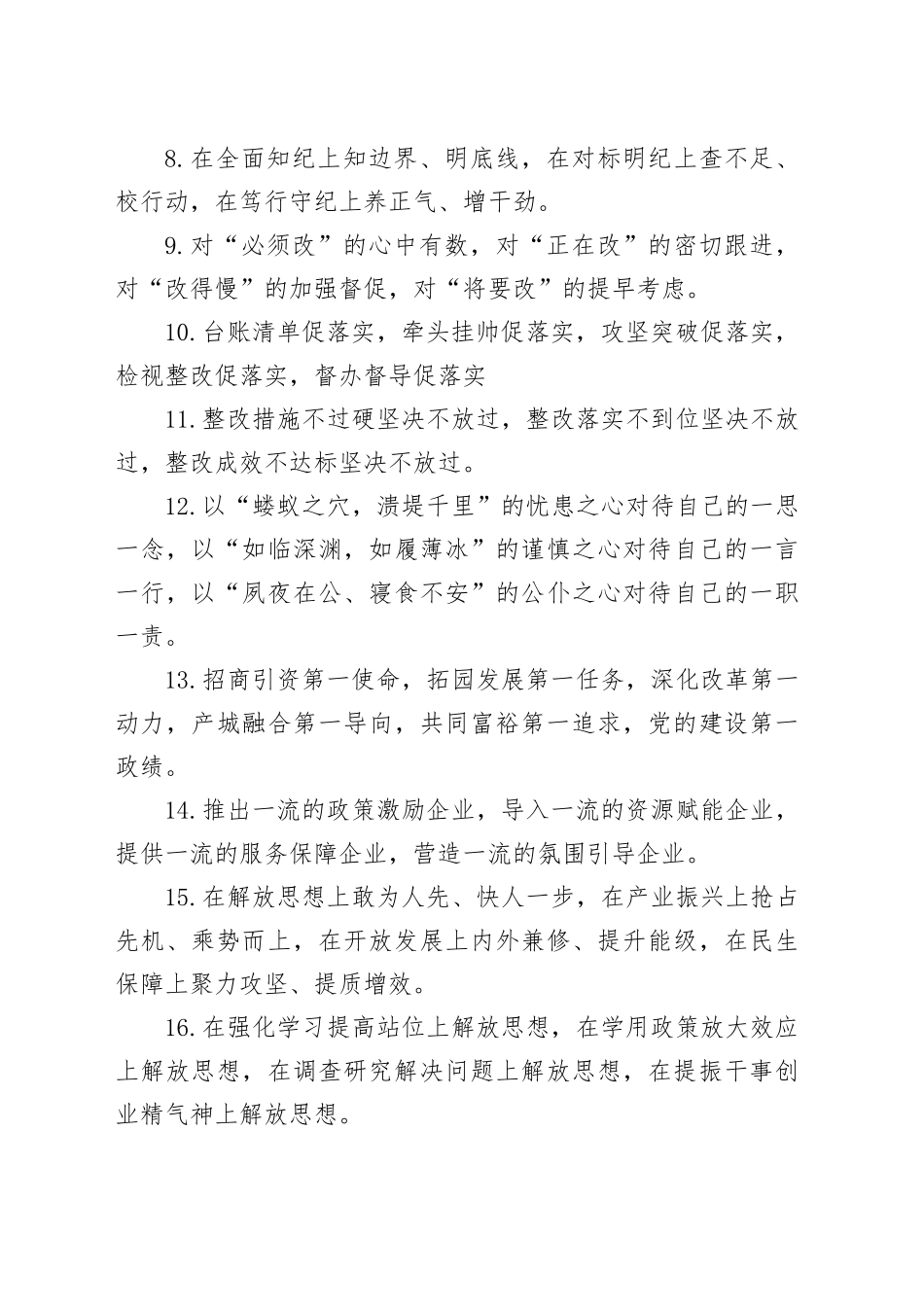 写材料实用排比句集锦（291条）_第2页