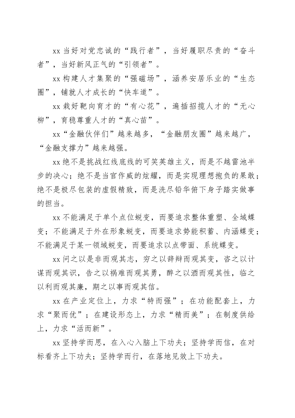 写材料实用排比句集锦（321条）_第2页