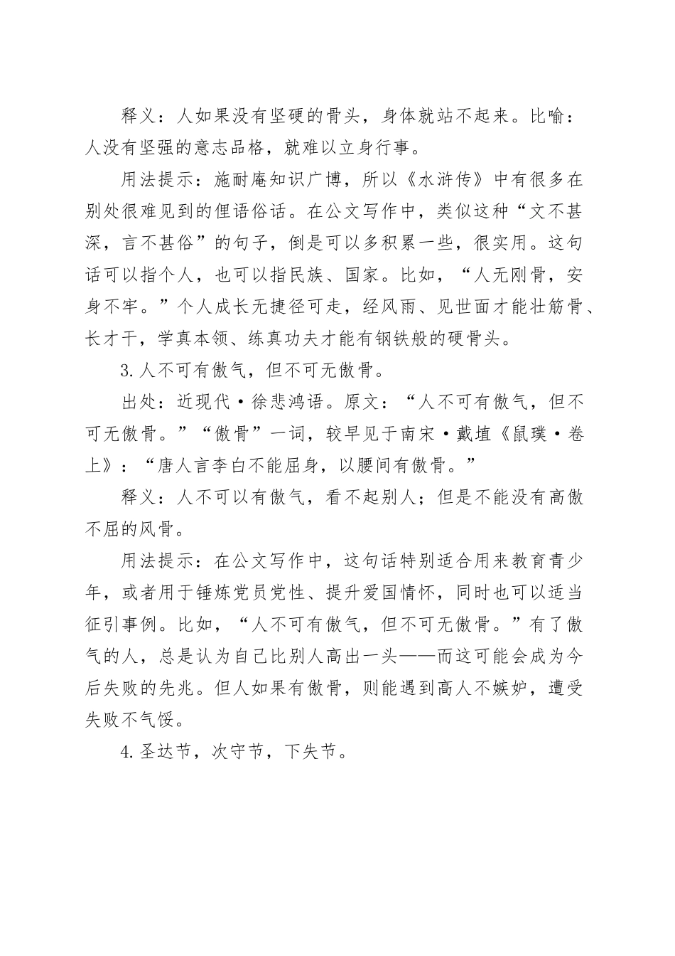 写材料实用气节（情操）主题用典集锦（20条）_第2页