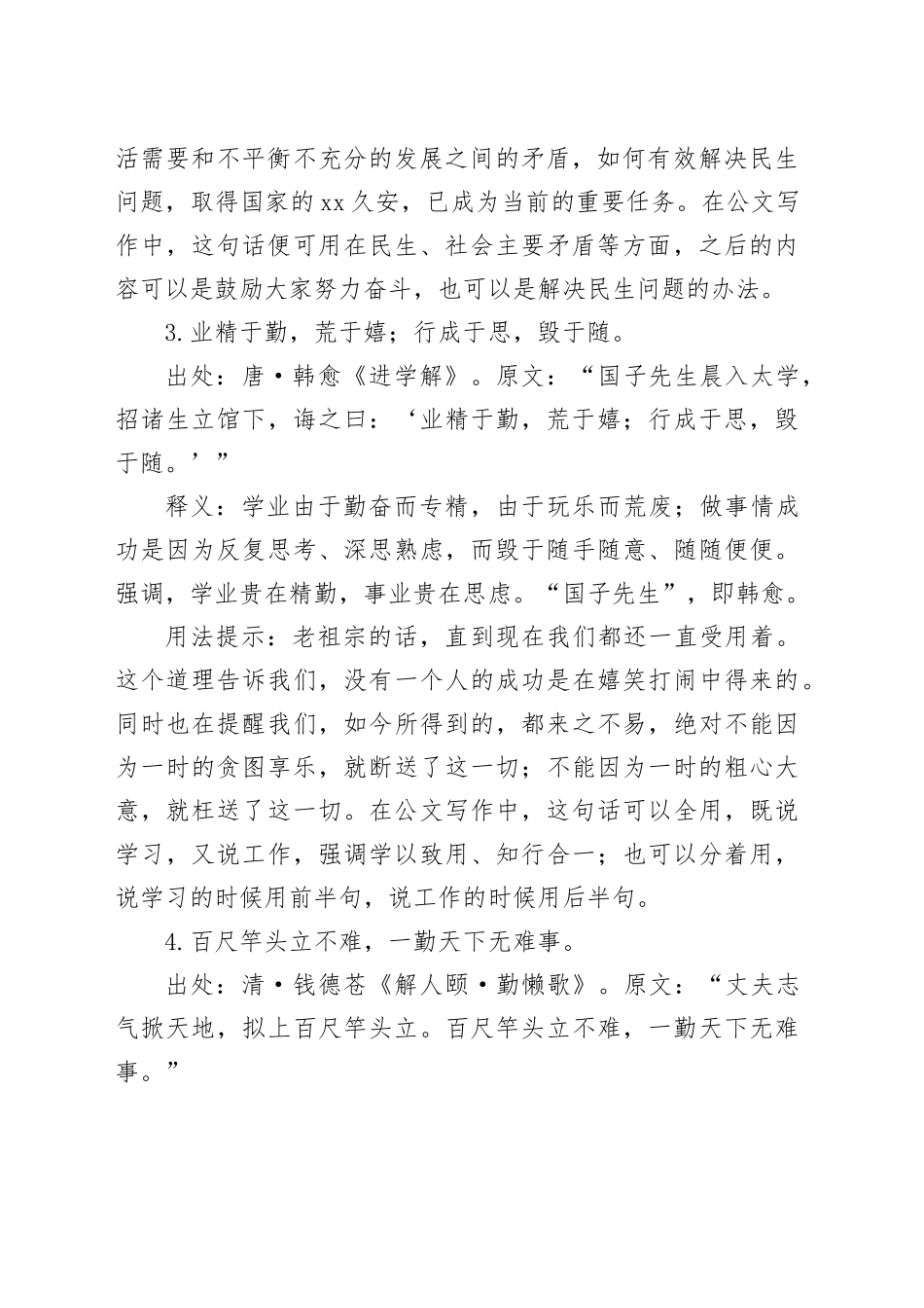 写材料实用勤勉主题用典集锦（14条）_第2页