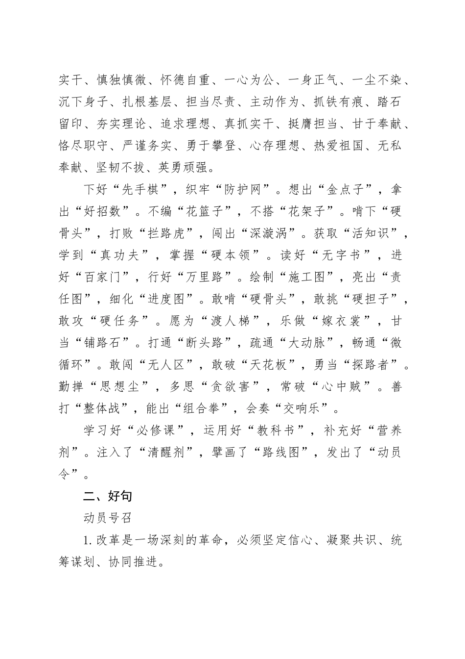 写材料实用深化改革主题金句集锦（17000字）_第2页
