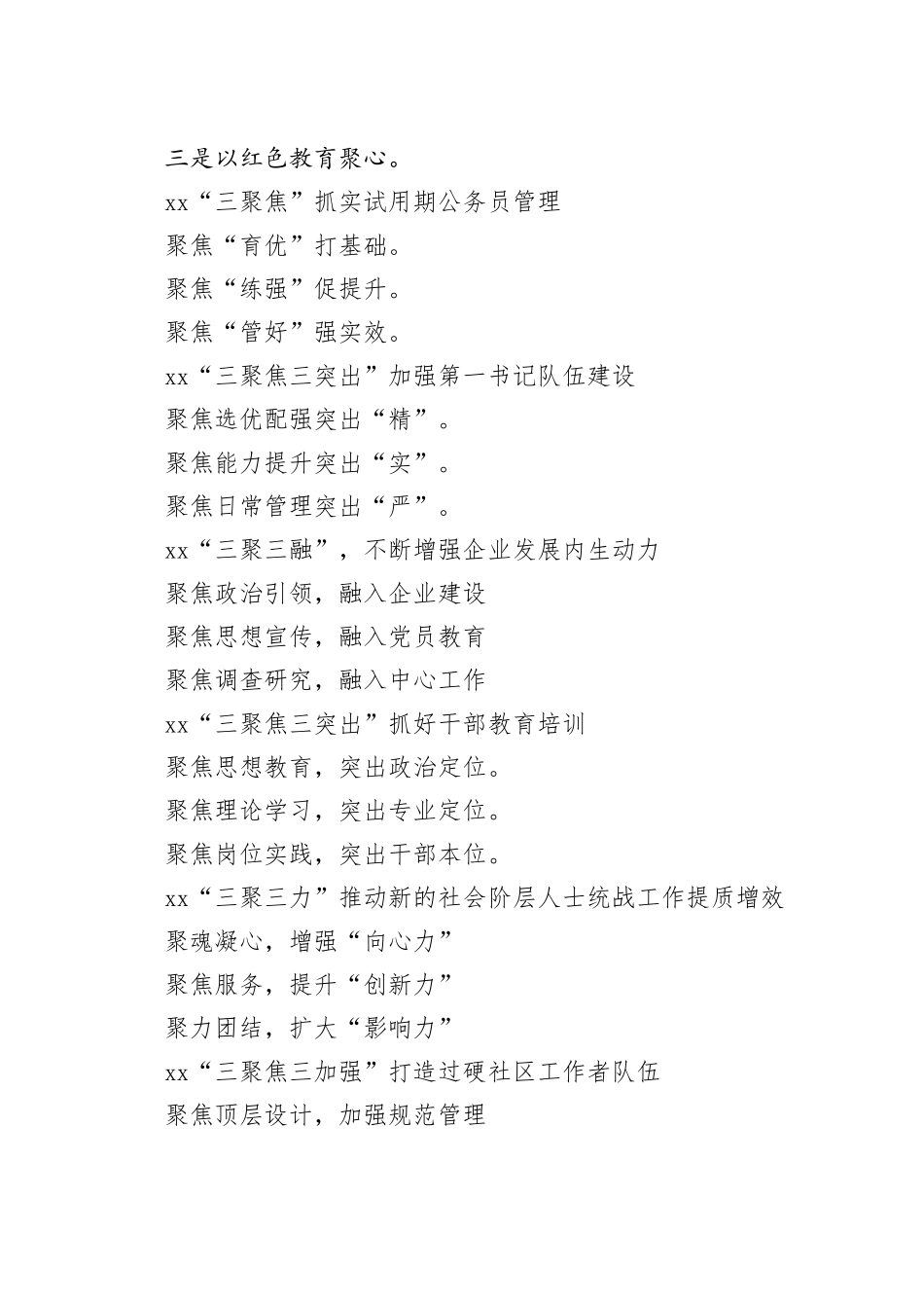 写材料实用提纲集锦（326条）_第2页