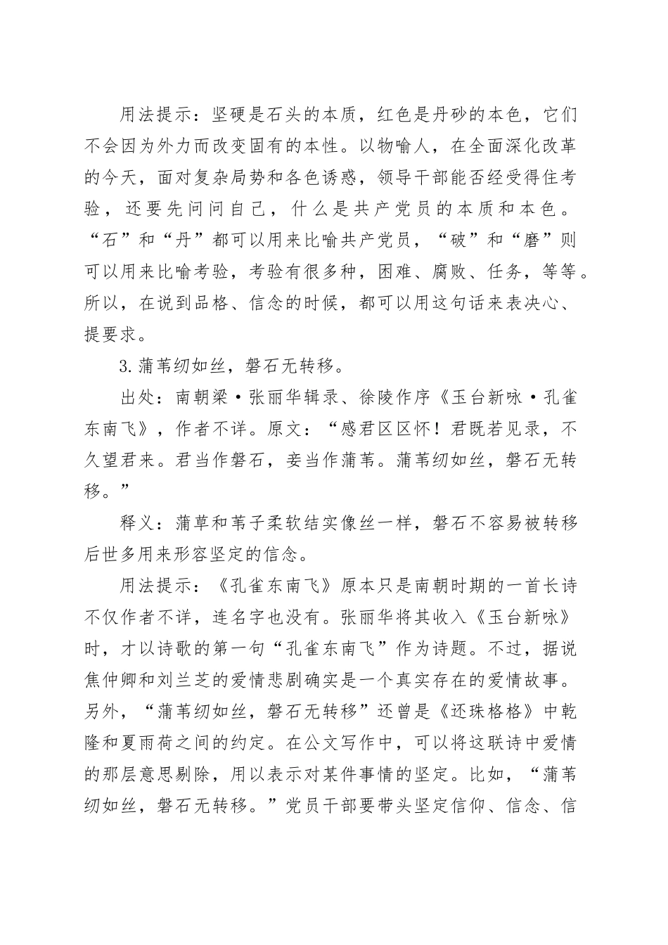 写材料实用信念（专注）主题用典集锦（20条）_第2页