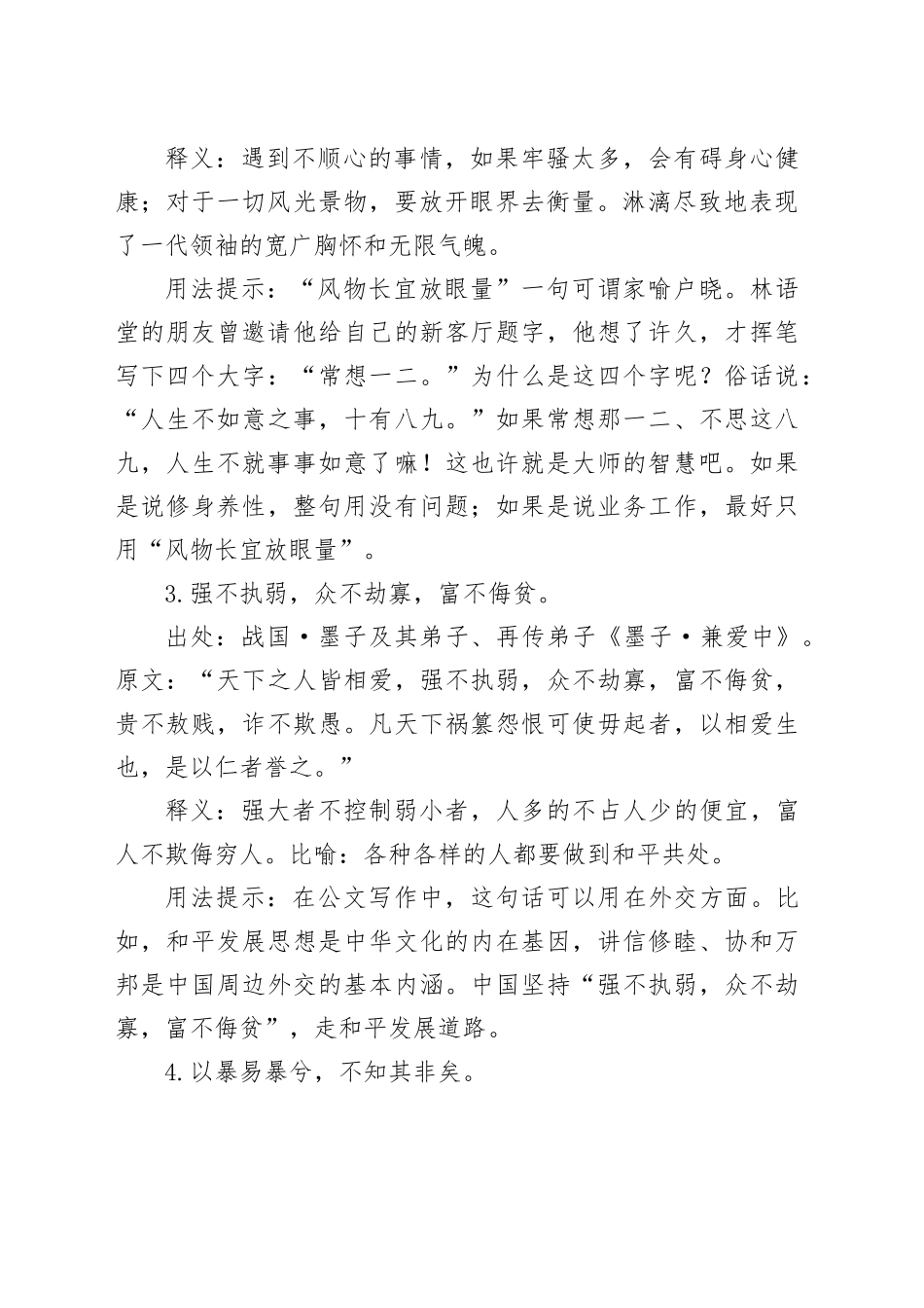 写材料实用胸怀（大局）主题用典集锦（20条）_第2页