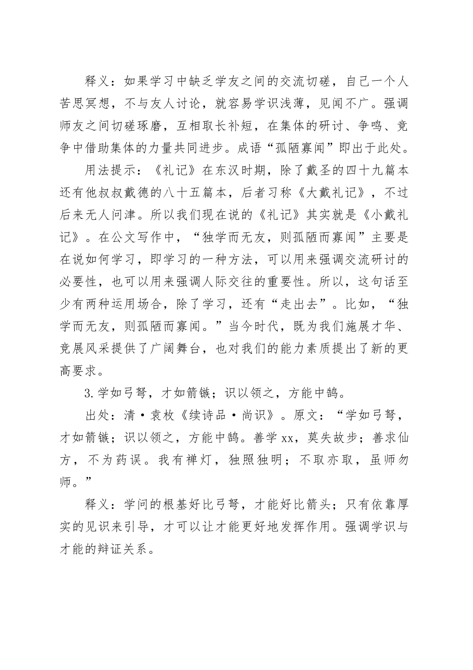 写材料实用学习（读书）主题用典集锦（25条）_第2页