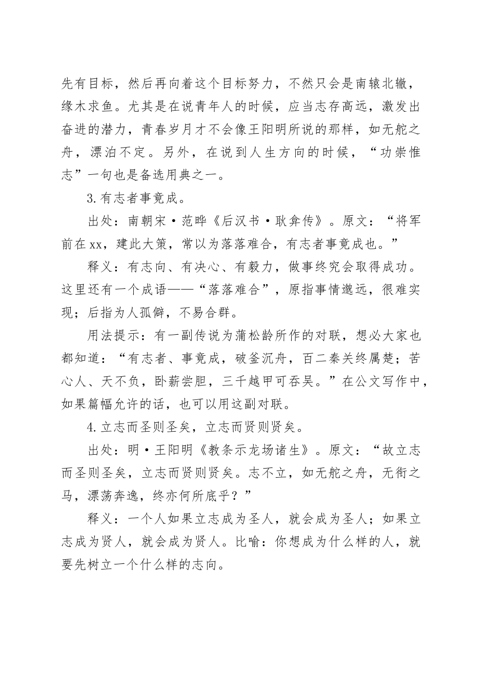 写材料实用志向（意志）主题用典集锦（20条）_第2页