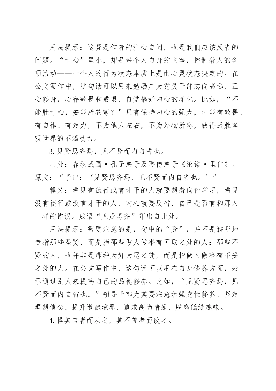 写材料实用自省（纠错）主题用典集锦（20条）_第2页