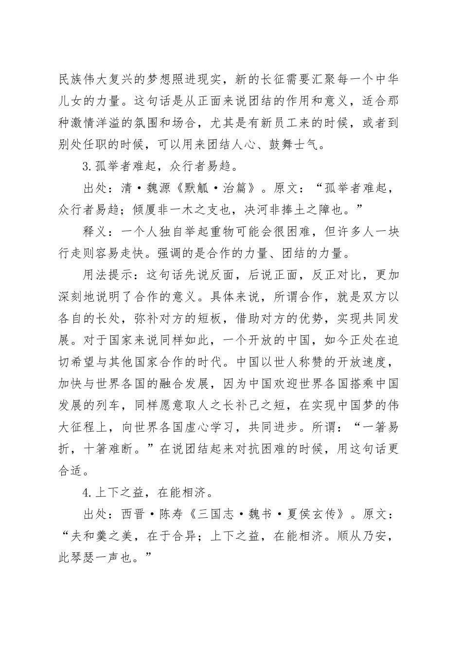 写材料团结主题实用古语集锦（10条）_第2页
