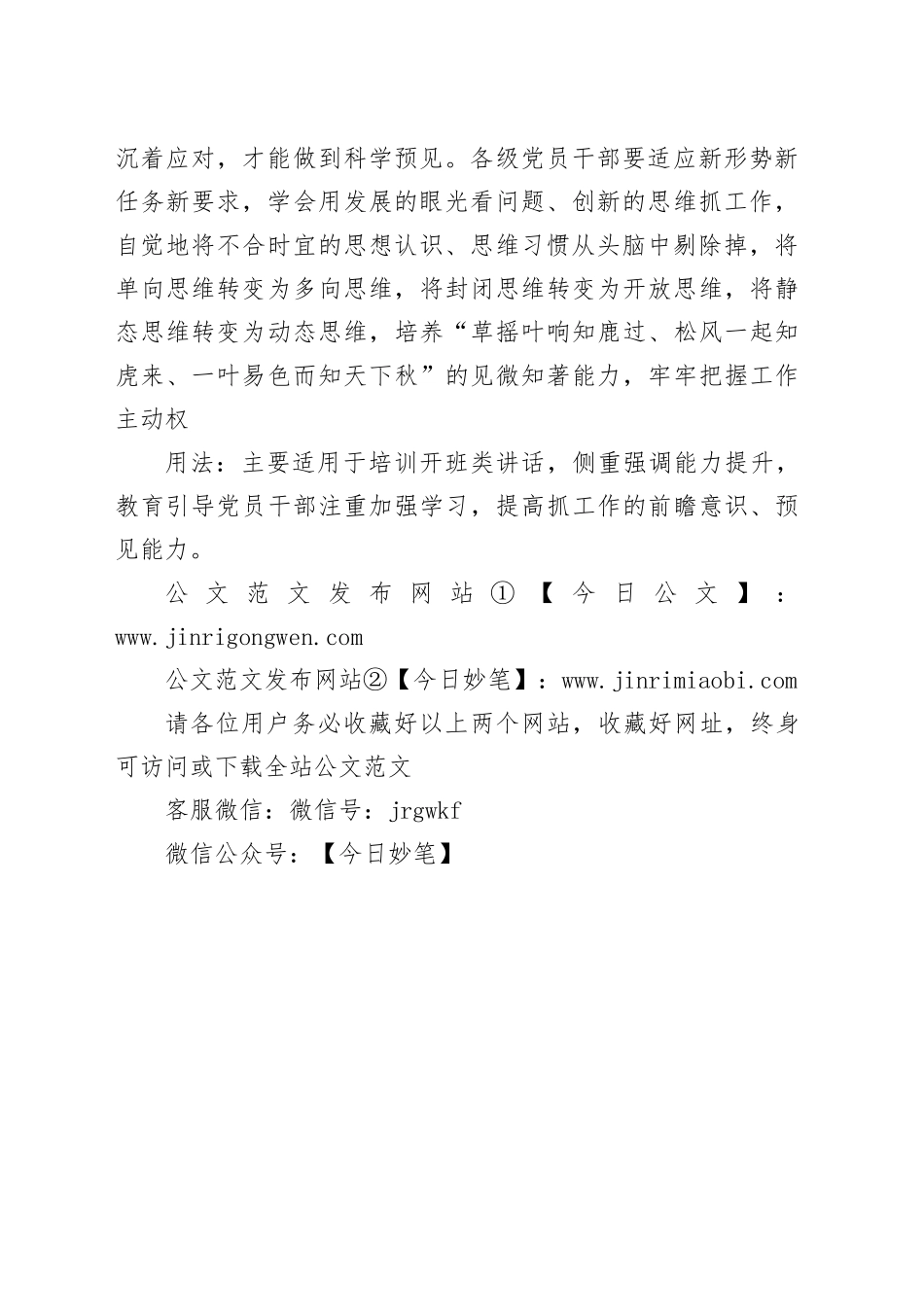 写材料用典：不可胜在己，可胜在敌_第2页