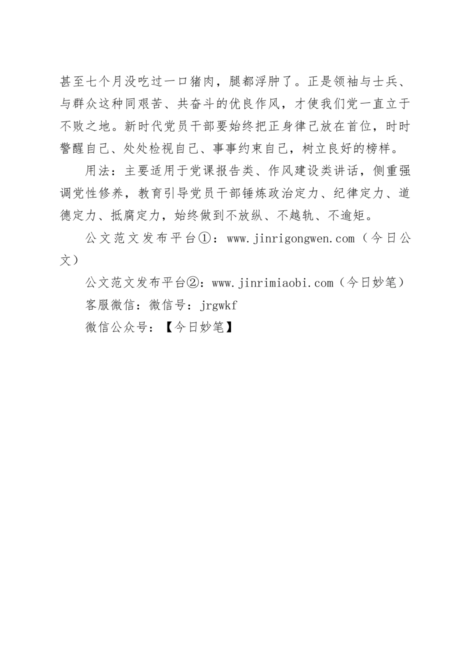 写材料用典：不能正其身，如正人何_第2页