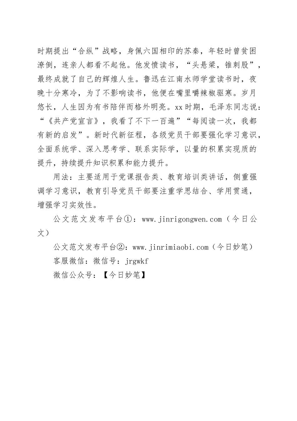 写材料用典：不深思则不能造于道，不深思而得者，其得易失_第2页