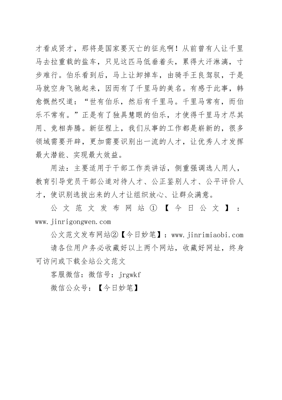 写材料用典：不是不堪为器用，都缘良匠未留心_第2页