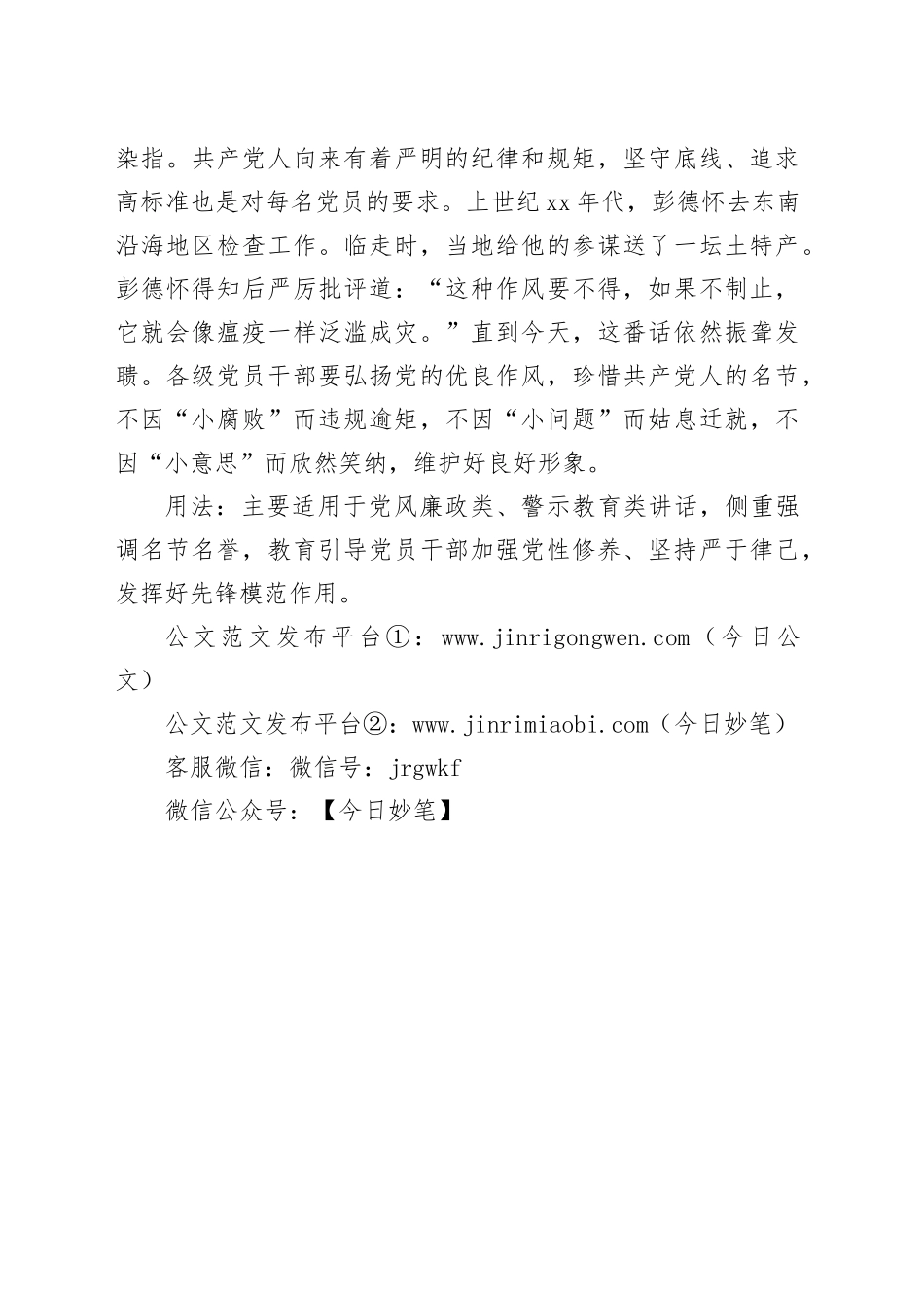 写材料用典：不重币而富，不轻冕而贵_第2页