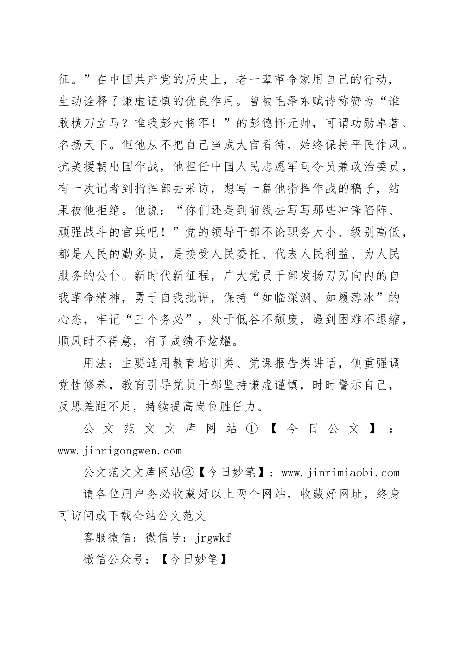 写材料用典：不自是，故彰_第2页