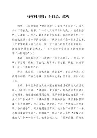 写材料用典：不自是，故彰